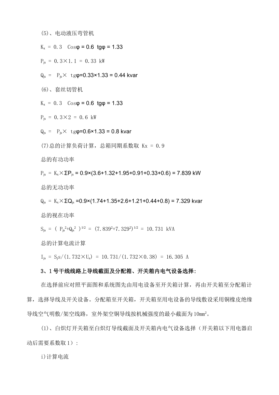施工临时用电用水方案_第3页