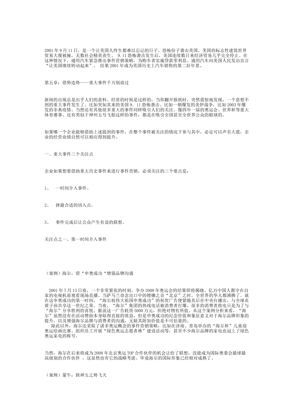 重大事件营销案例_第1页