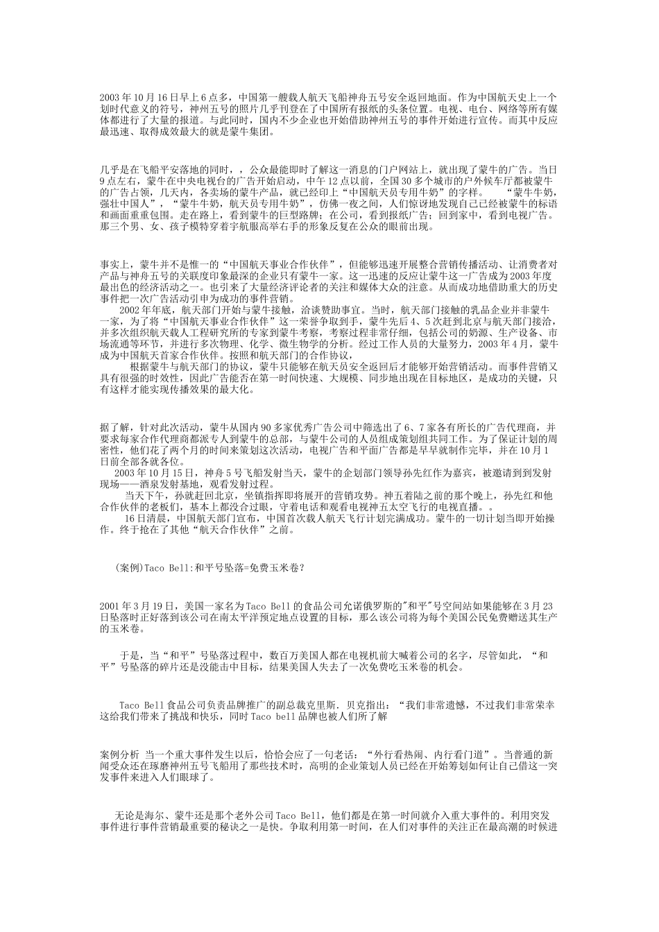 重大事件营销案例_第2页