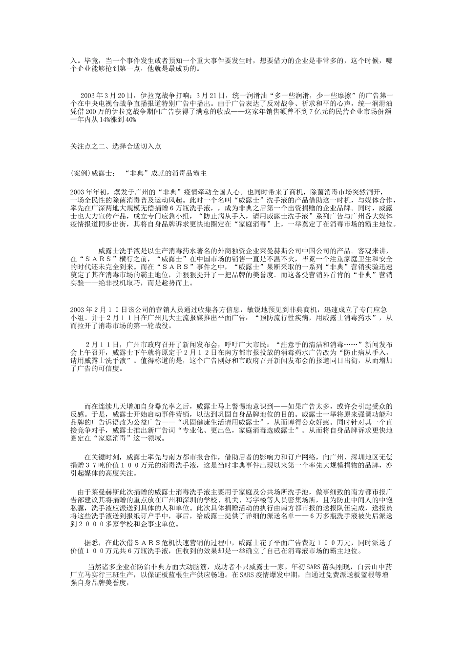 重大事件营销案例_第3页