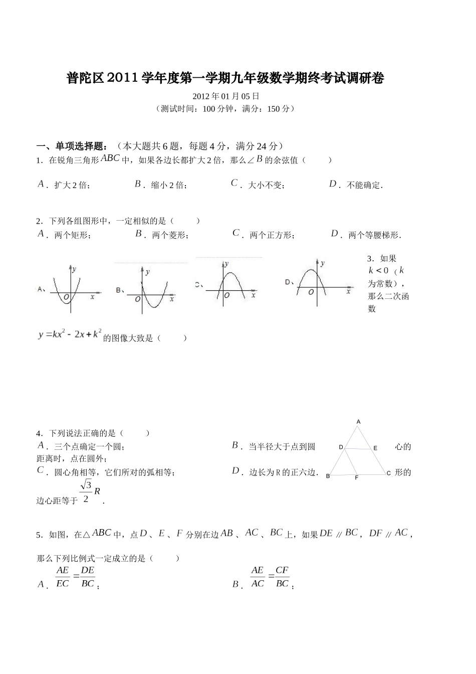 九年级数学期终考试调研卷_第1页