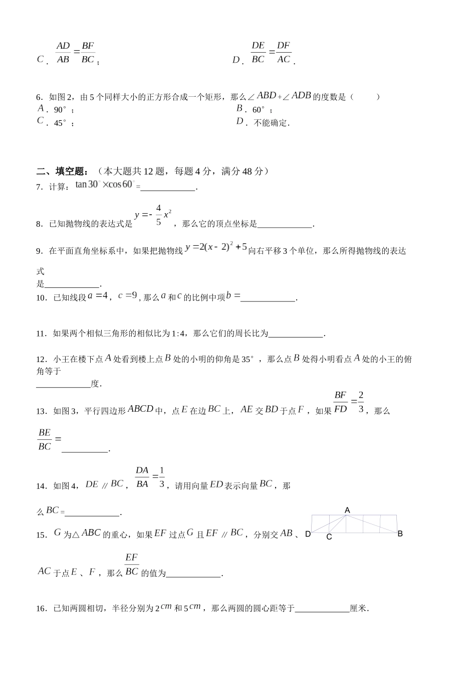 九年级数学期终考试调研卷_第2页