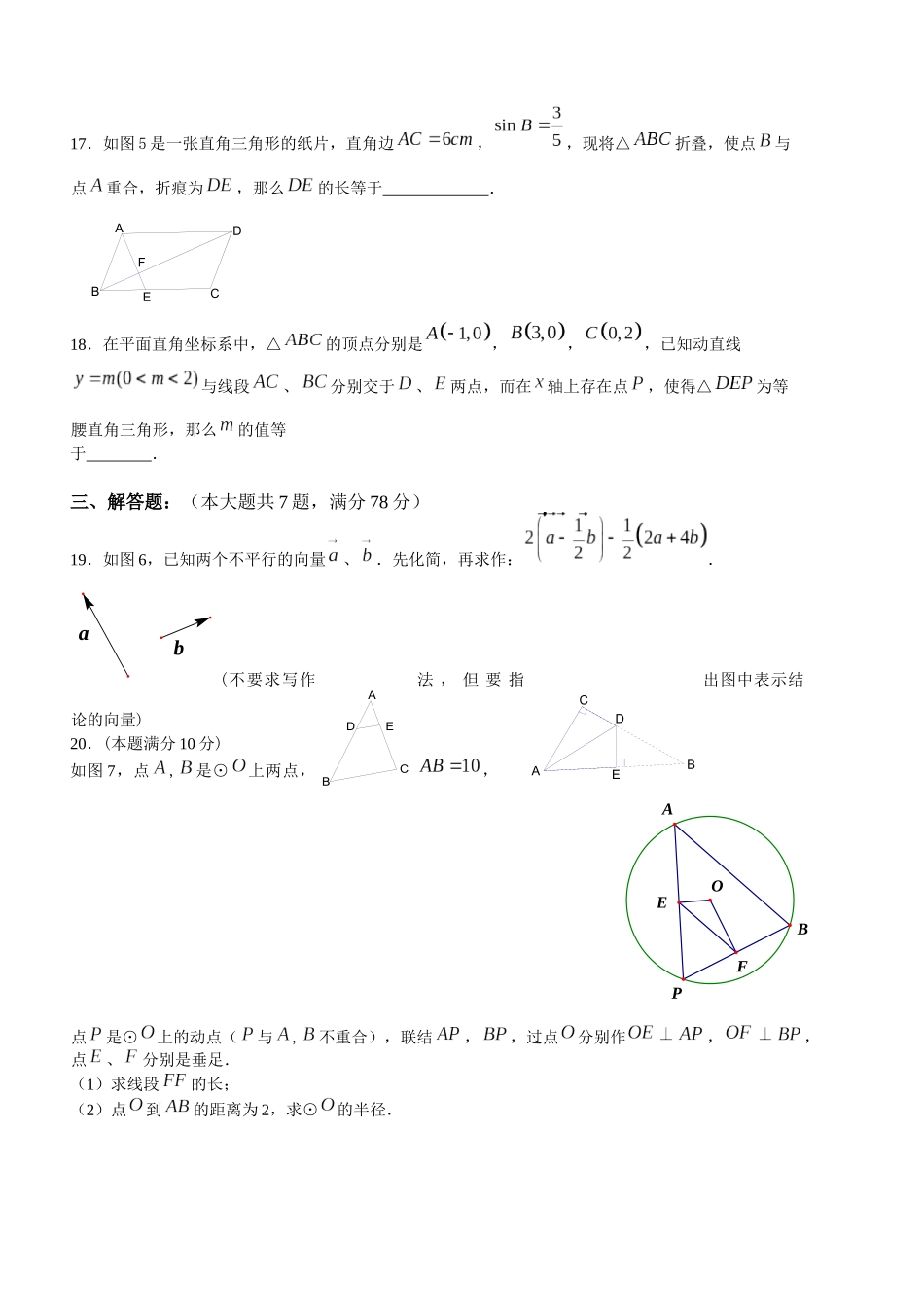 九年级数学期终考试调研卷_第3页