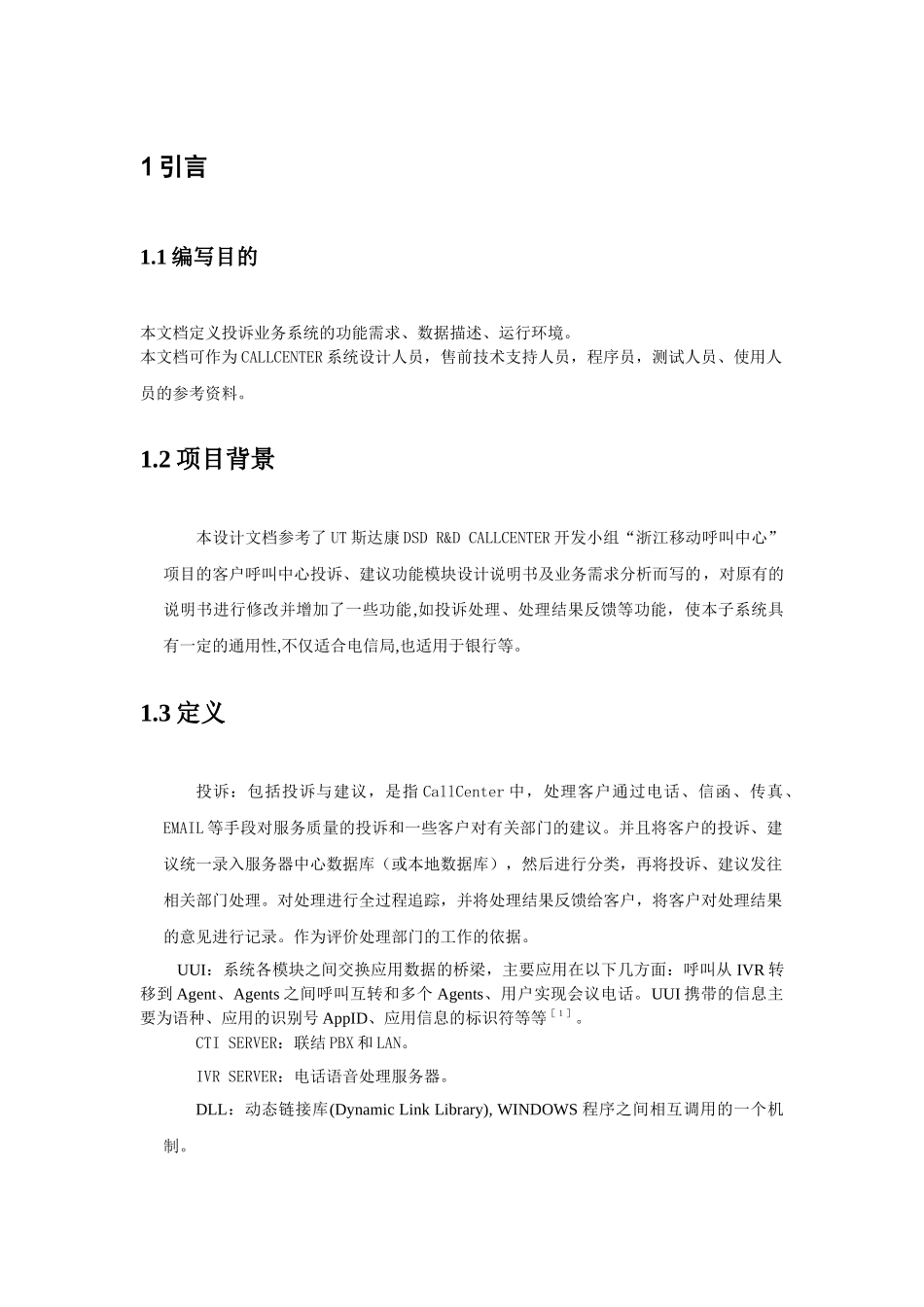 投诉业务系统需求规格说明书_第3页