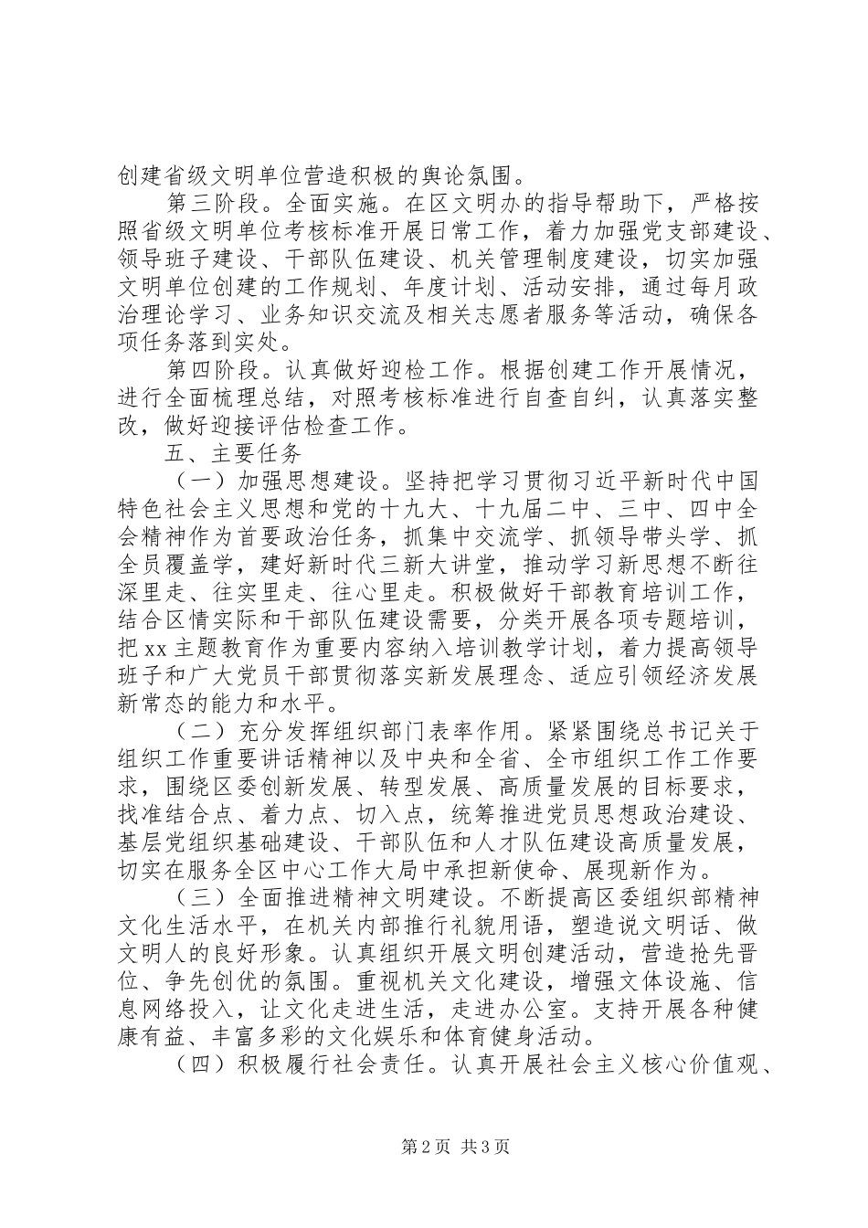 省级文明单位创建总体规划（工作方案）_第2页