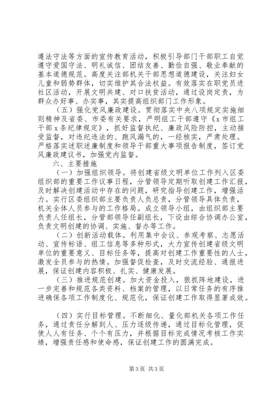 省级文明单位创建总体规划（工作方案）_第3页