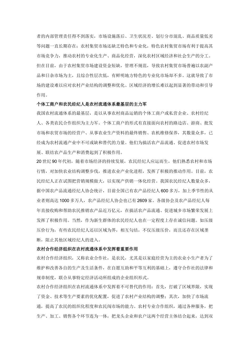 健全农村消费品流通渠道的对策及建议_第2页