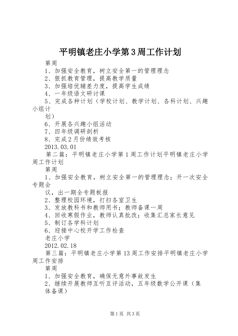 平明镇老庄小学第3周工作计划_第1页