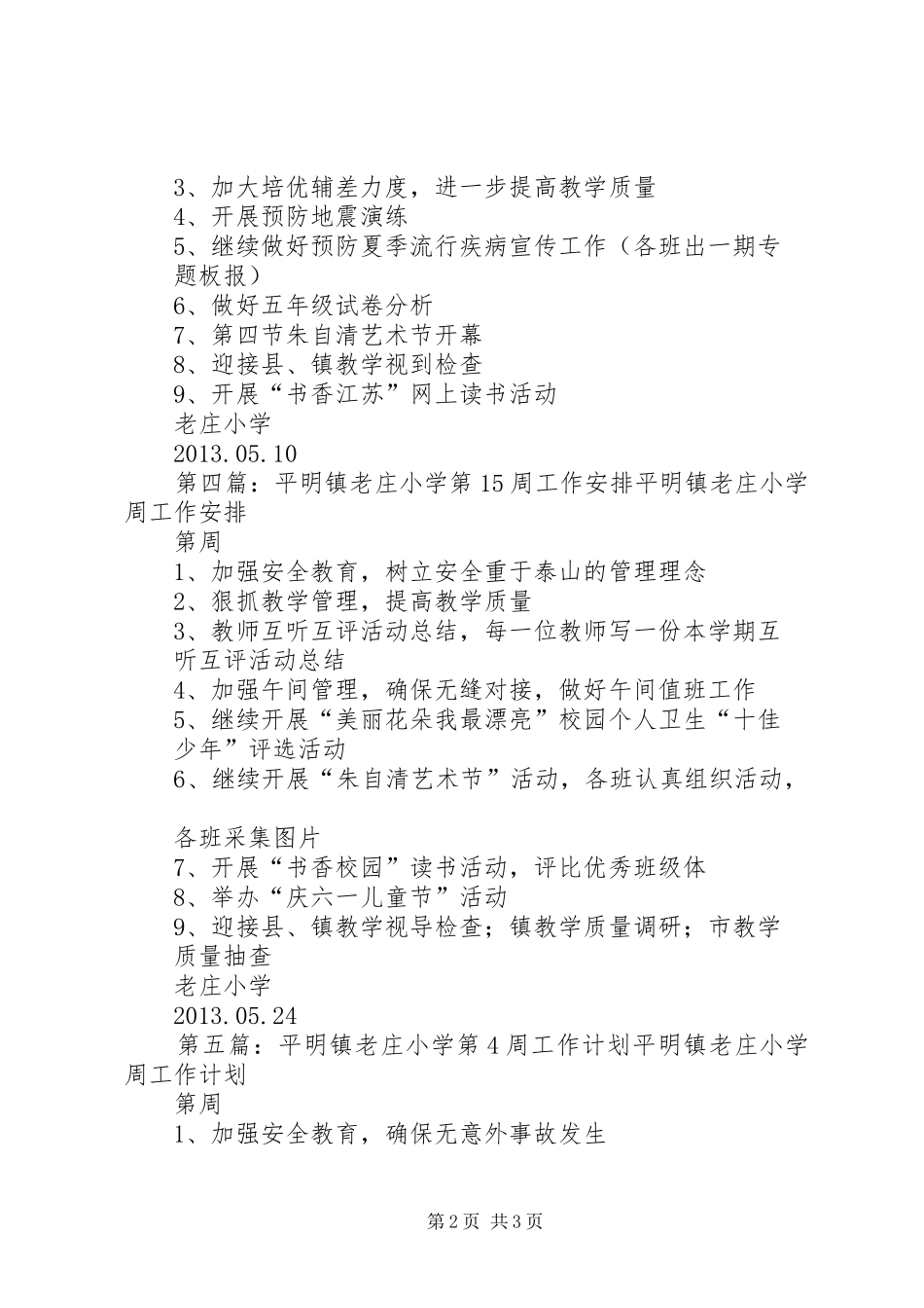 平明镇老庄小学第3周工作计划_第2页