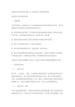 质量保证及售后服务计划