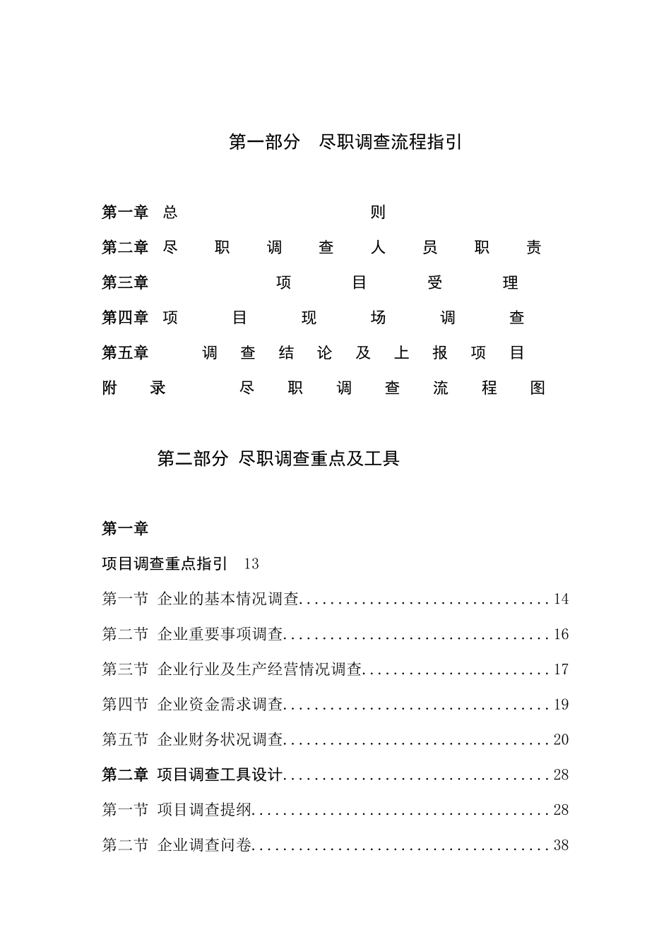 融资担保业务调查手册_第2页