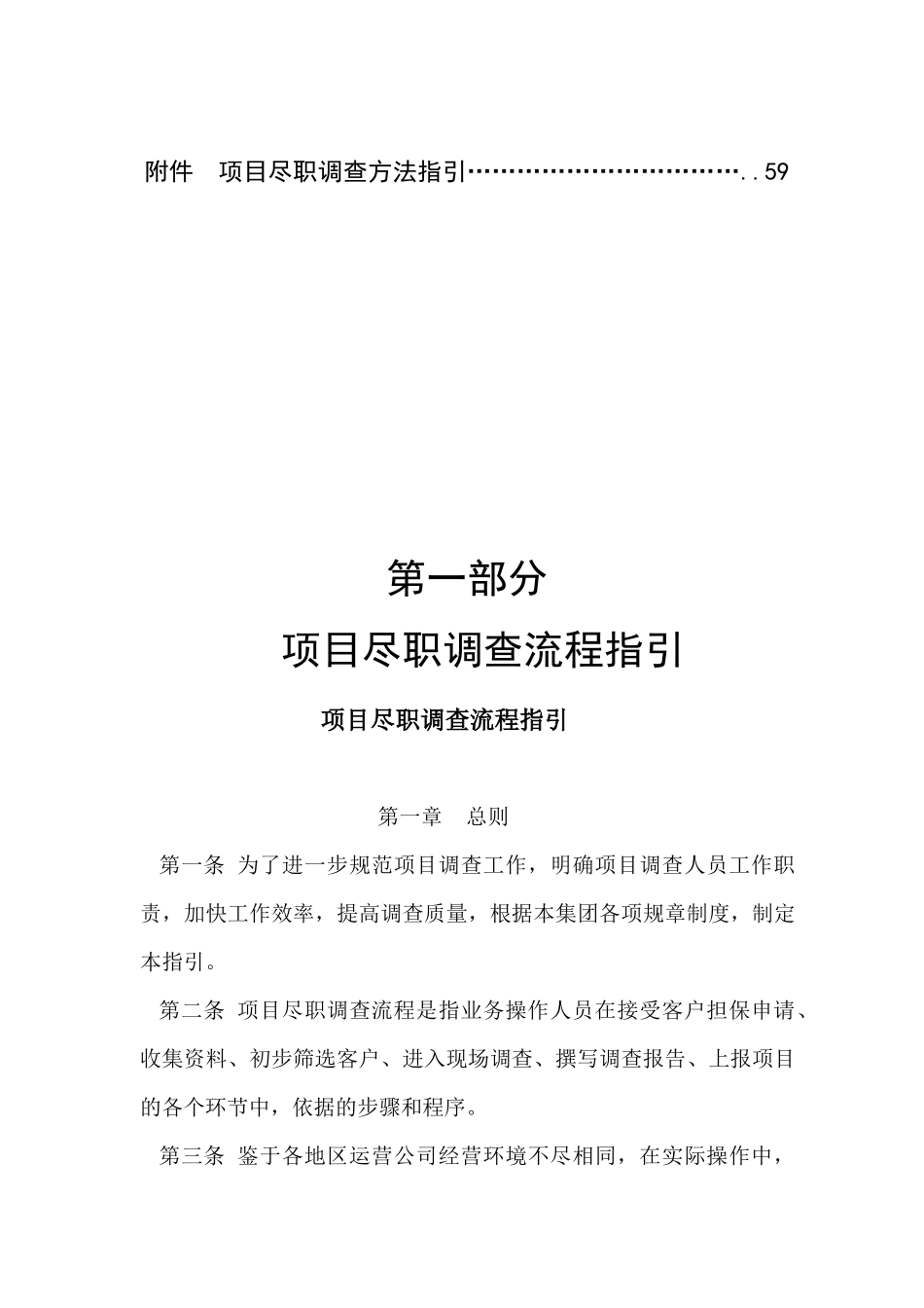 融资担保业务调查手册_第3页