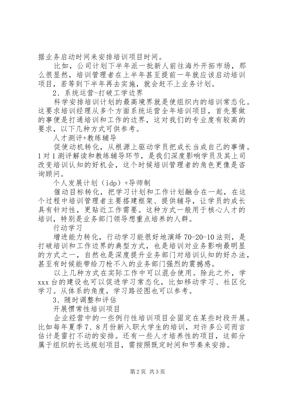 如何科学地安排全年培训计划_第2页