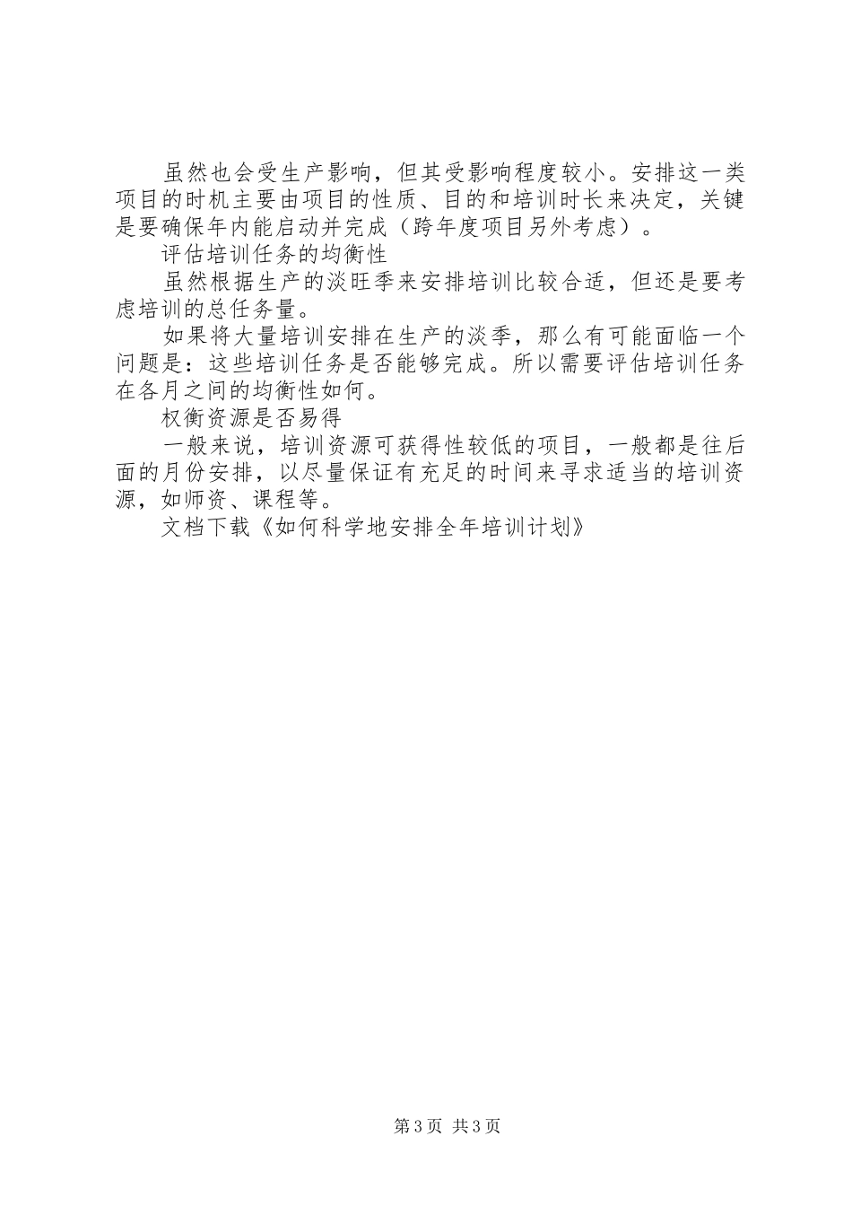如何科学地安排全年培训计划_第3页