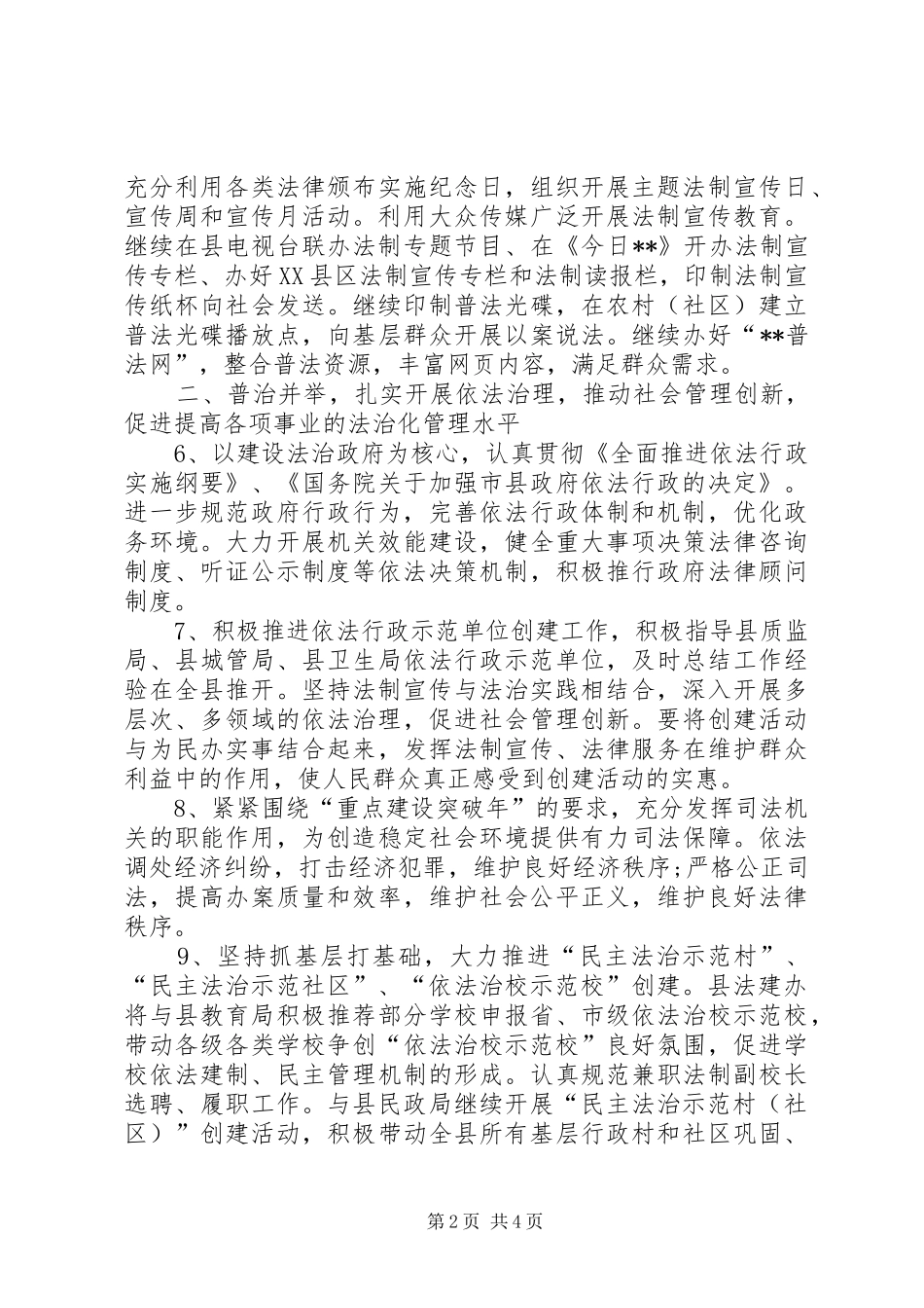 县委普法和依法治理工作计划_第2页