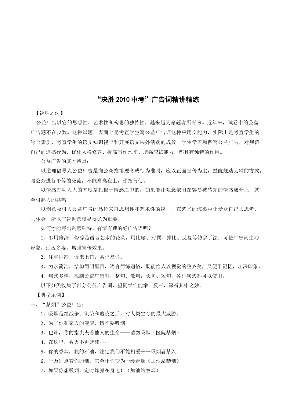决胜中考广告词精讲精练_第1页