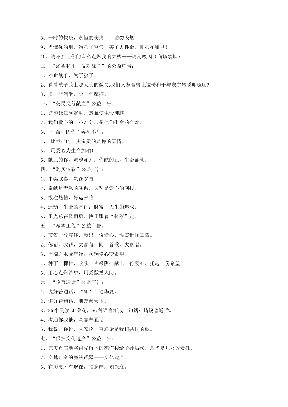 决胜中考广告词精讲精练_第2页