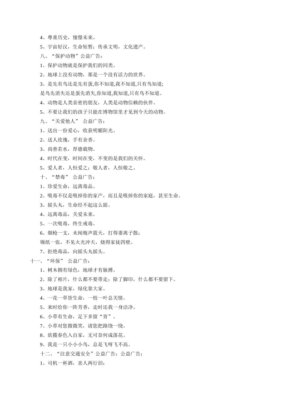 决胜中考广告词精讲精练_第3页