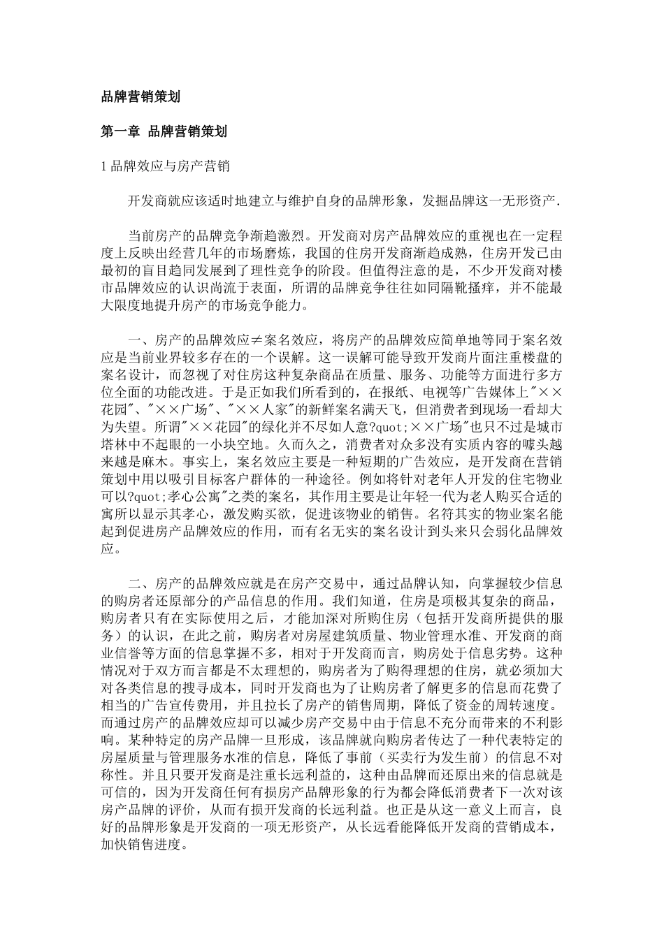 品牌营销策划_第1页