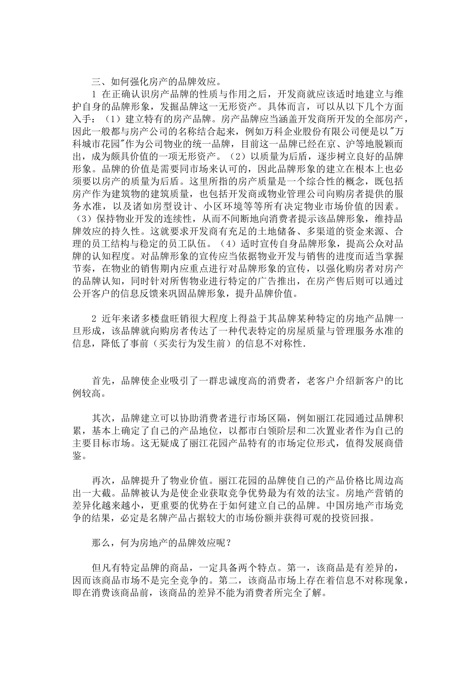 品牌营销策划_第2页