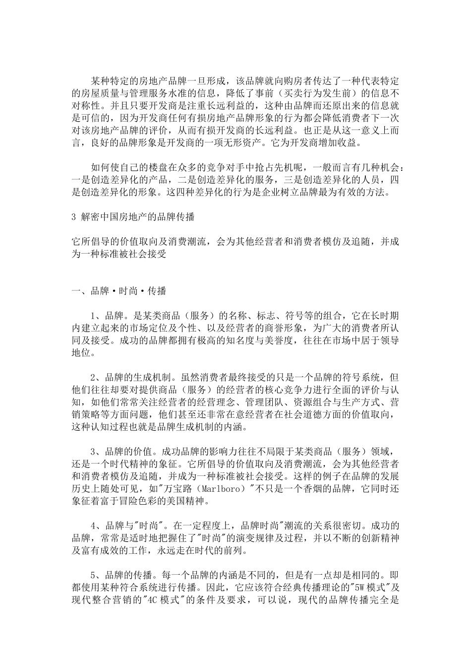 品牌营销策划_第3页