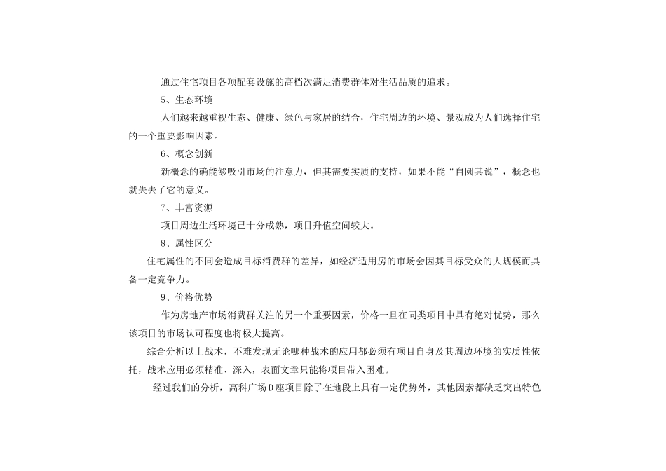 西安房地产市场项目分析简述_第2页