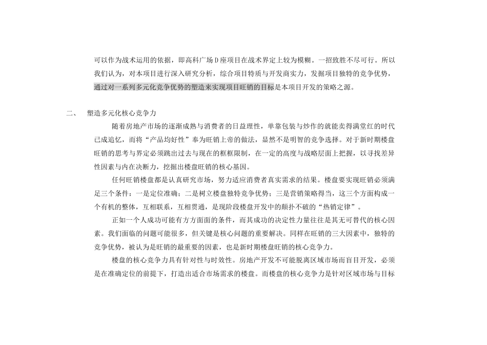 西安房地产市场项目分析简述_第3页