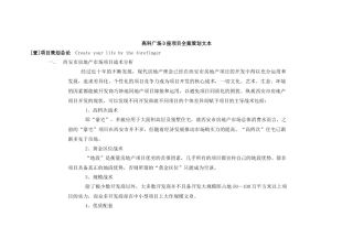 西安房地产市场项目分析简述