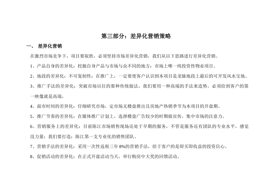 凯旋国际营销执行方案0920_第3页
