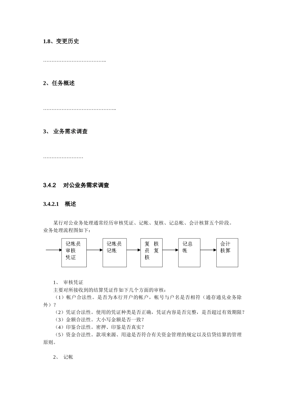 需求分析示例(银行综合业务系统)_第2页