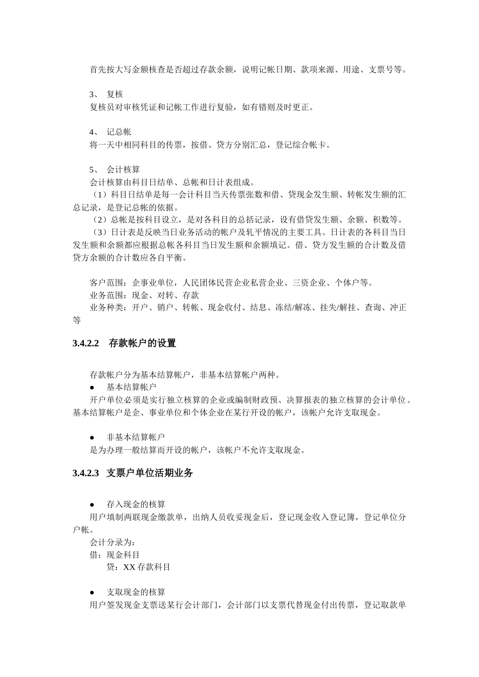 需求分析示例(银行综合业务系统)_第3页