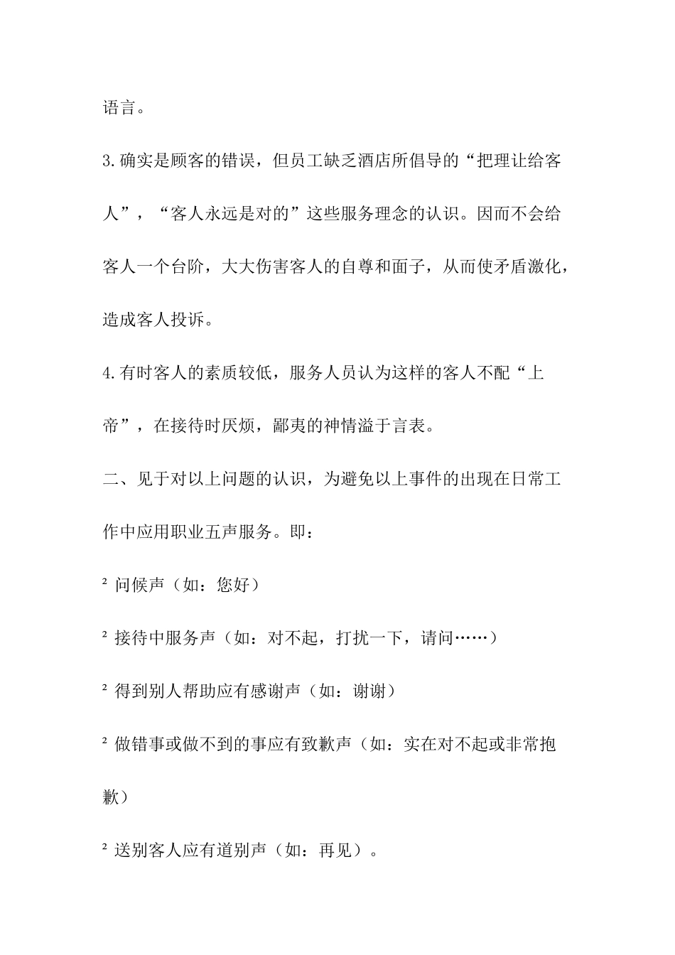 提高服务热情与主动服务的培训计划_第2页