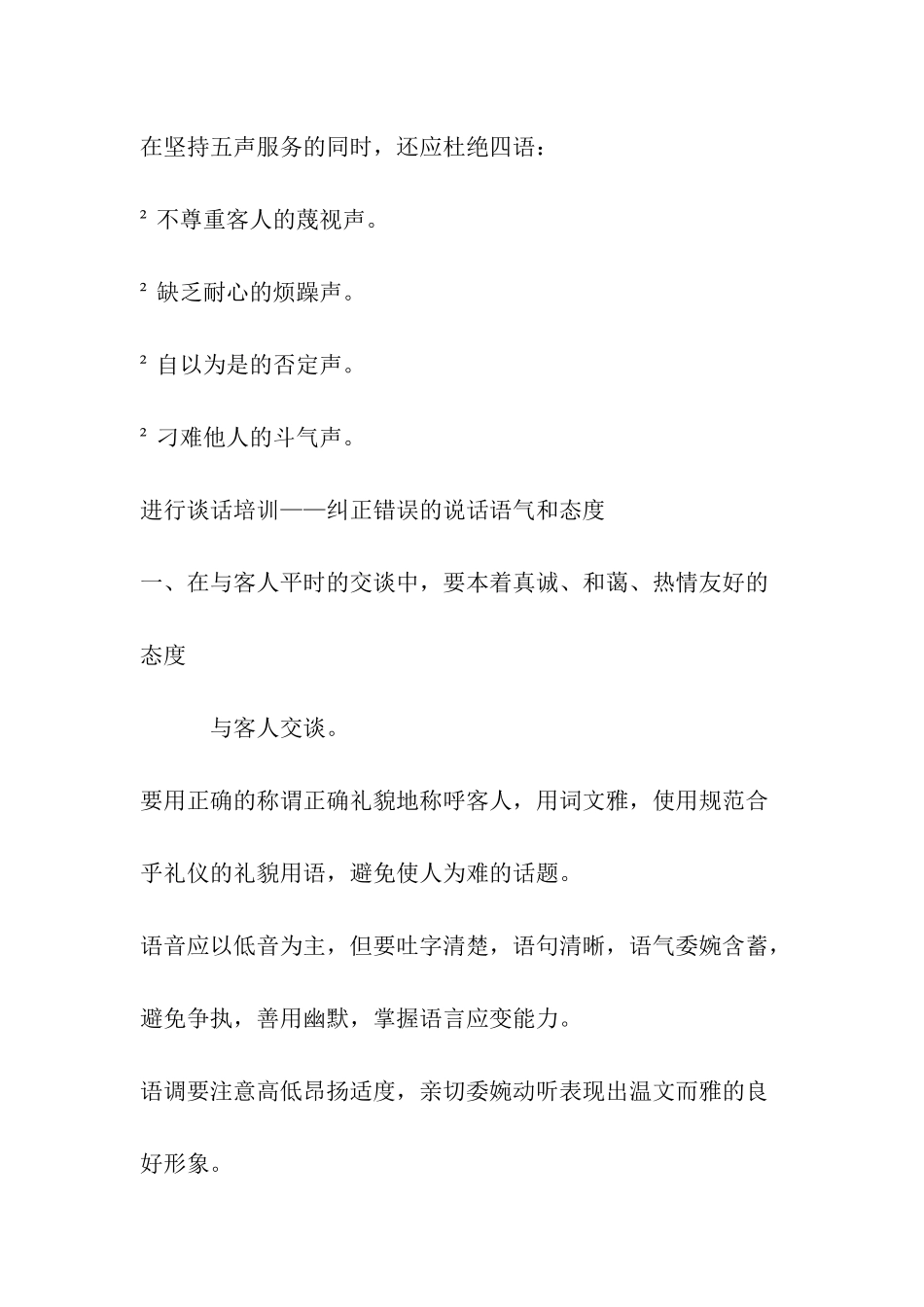 提高服务热情与主动服务的培训计划_第3页