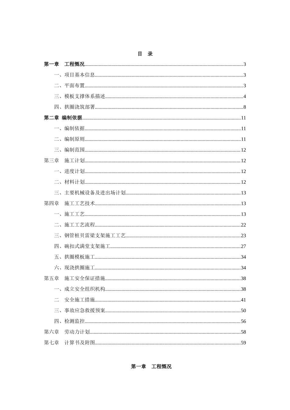 通江廊桥现浇拱圈施工方案(终)_第2页