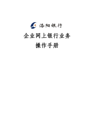 企业网上银行业务