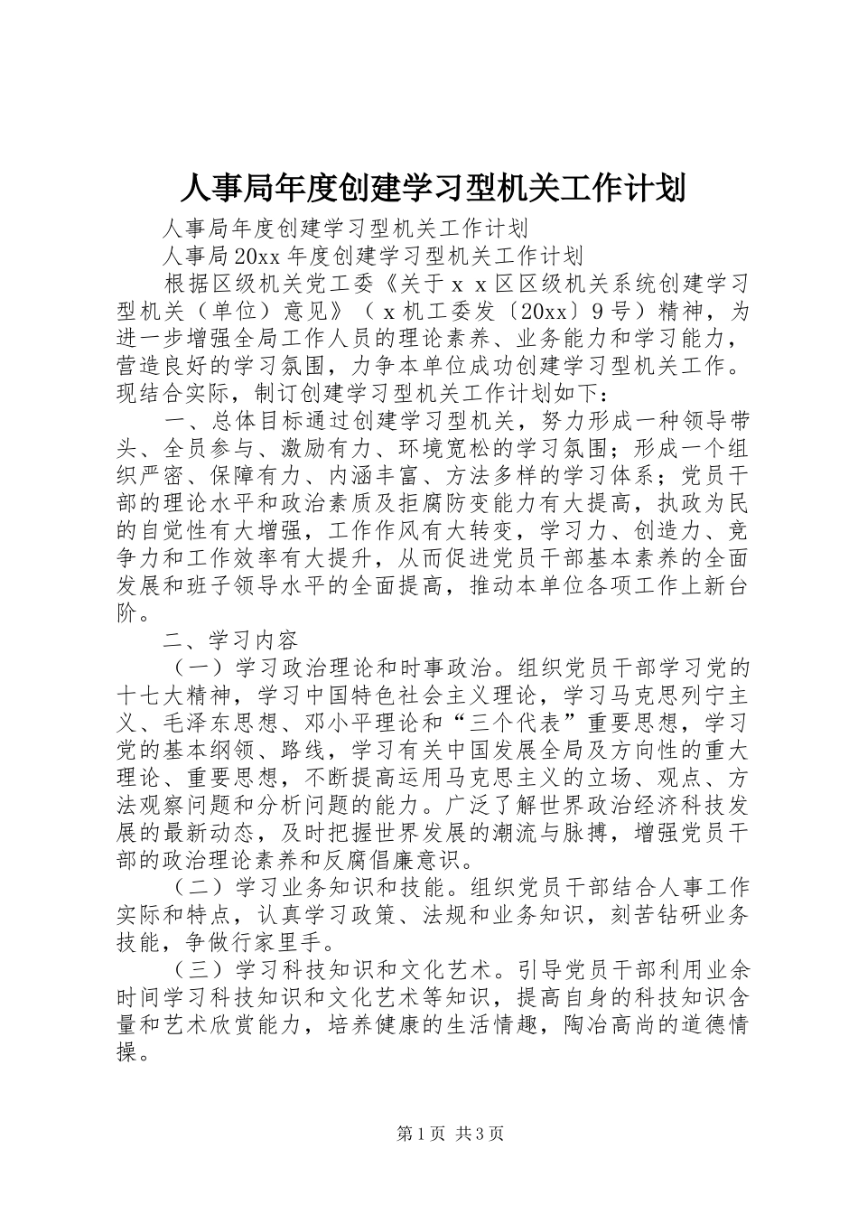 人事局年度创建学习型机关工作计划_第1页