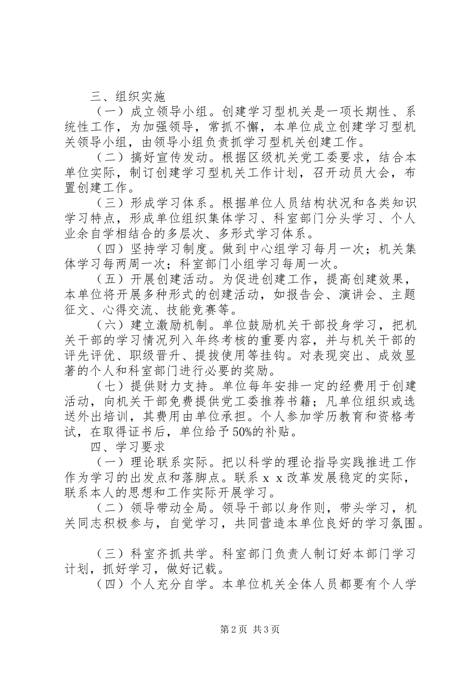 人事局年度创建学习型机关工作计划_第2页