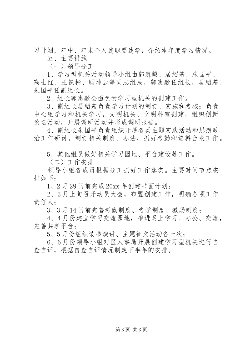 人事局年度创建学习型机关工作计划_第3页