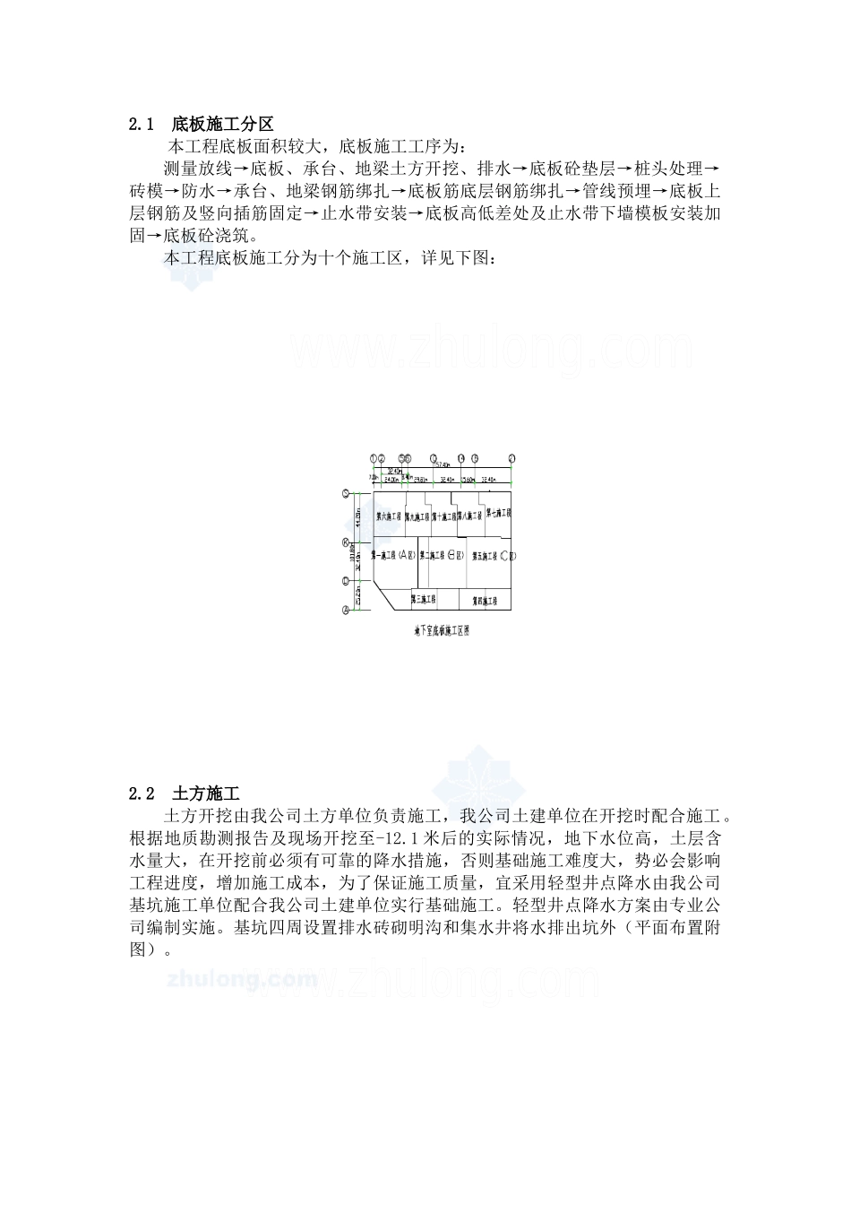 基础筏板施工方案_secret_第3页