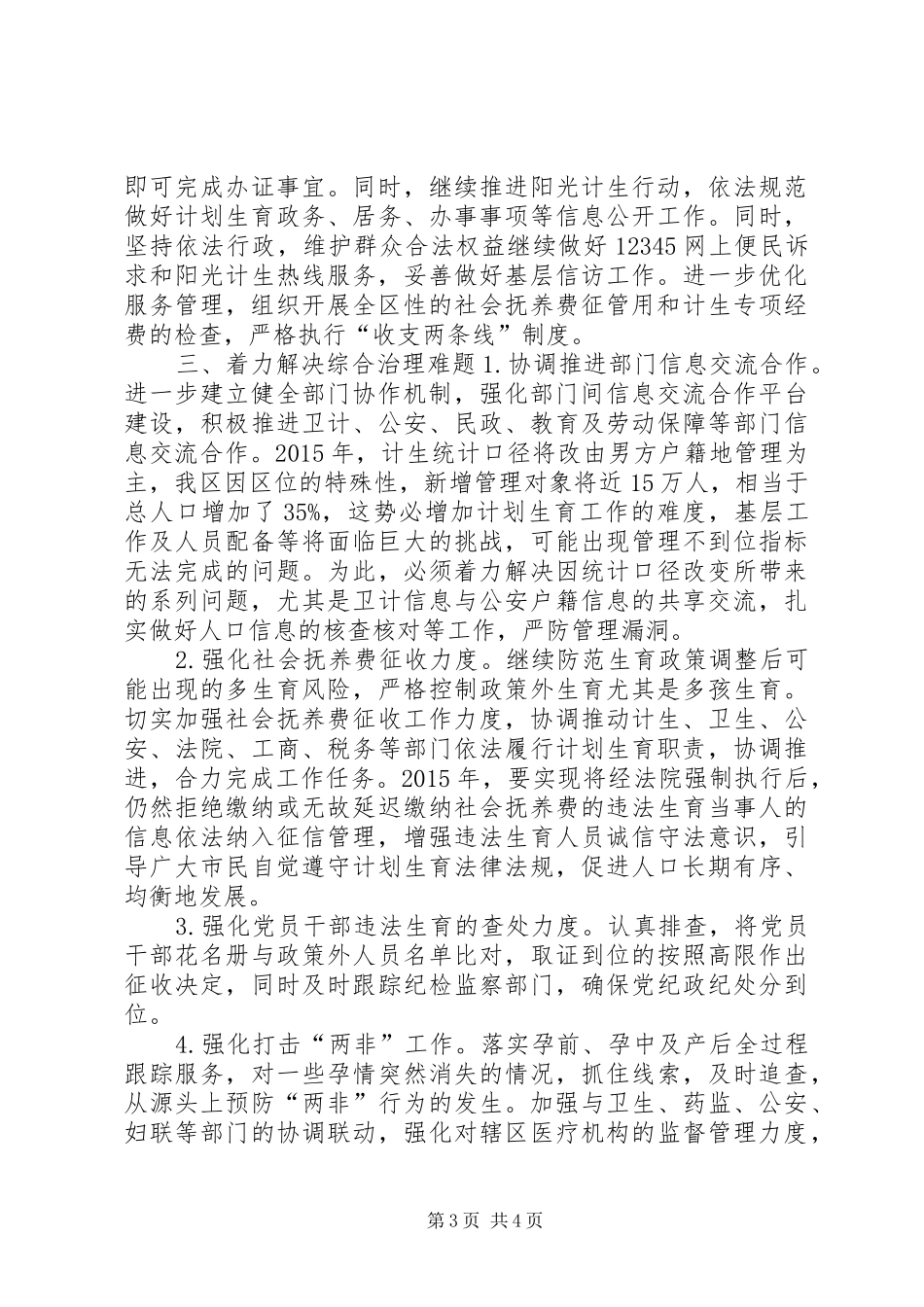 区计生局年度计划生育工作要点_第3页