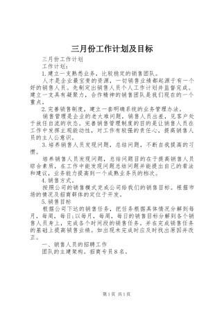 三月份工作计划及目标
