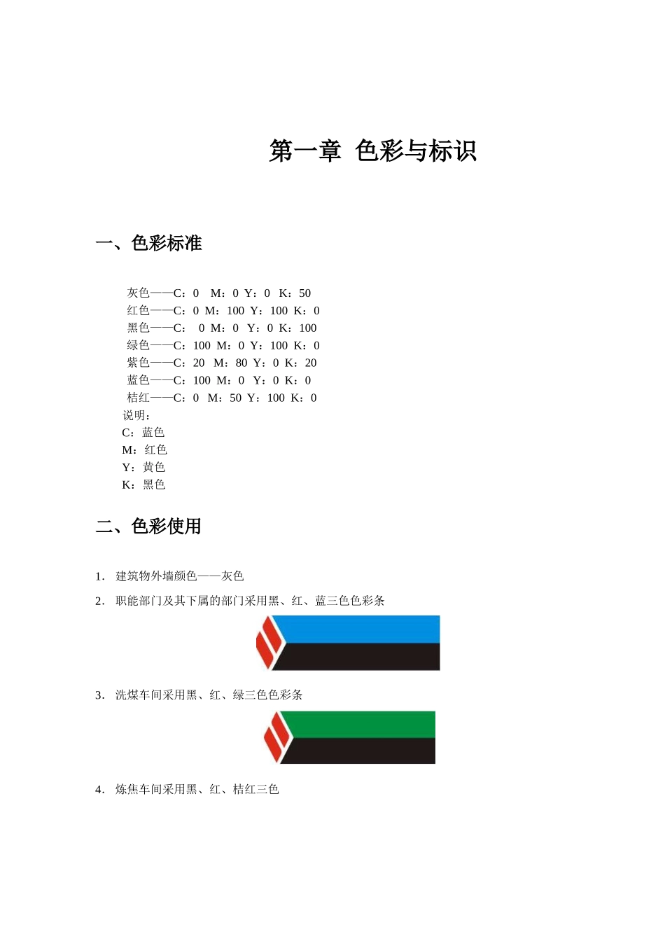 九略-金晖-视觉识别系统实施手册(客户VIS)_第2页