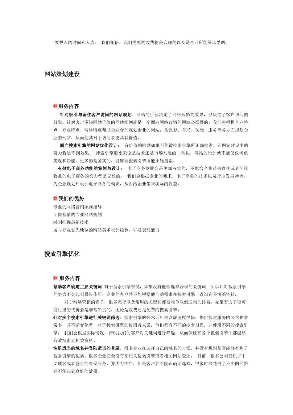 网络营销顾问服务明晰_第3页