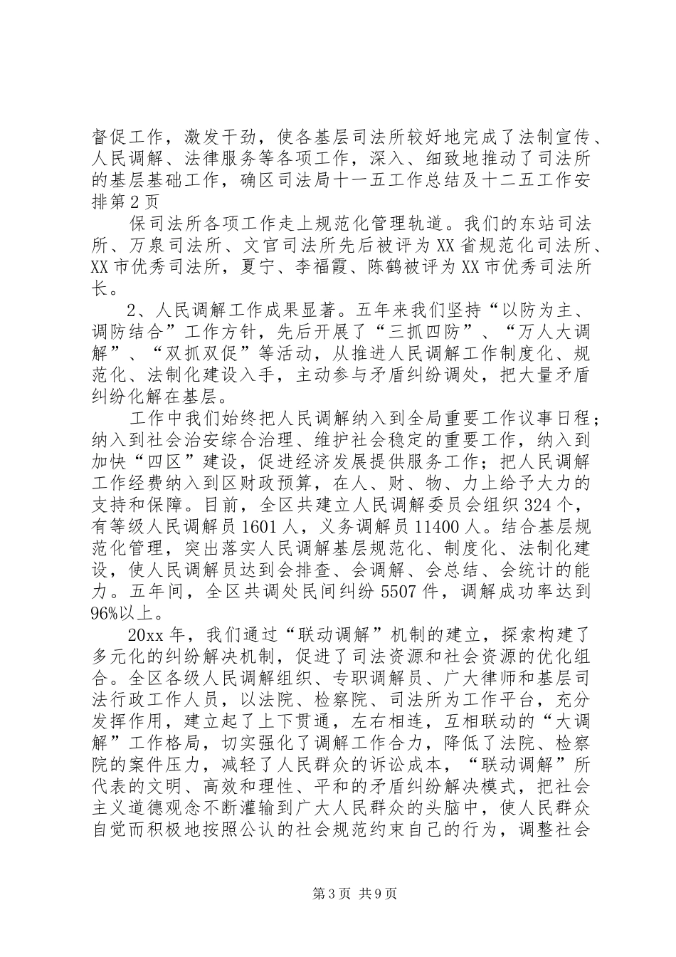 区司法局十一五工作总结及十二五工作安排_第3页