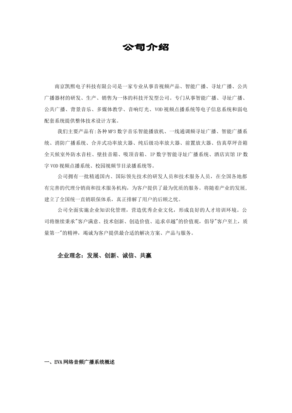 数字网络校园广播系统-S3主机_第2页