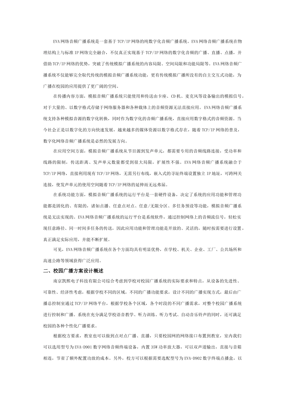数字网络校园广播系统-S3主机_第3页