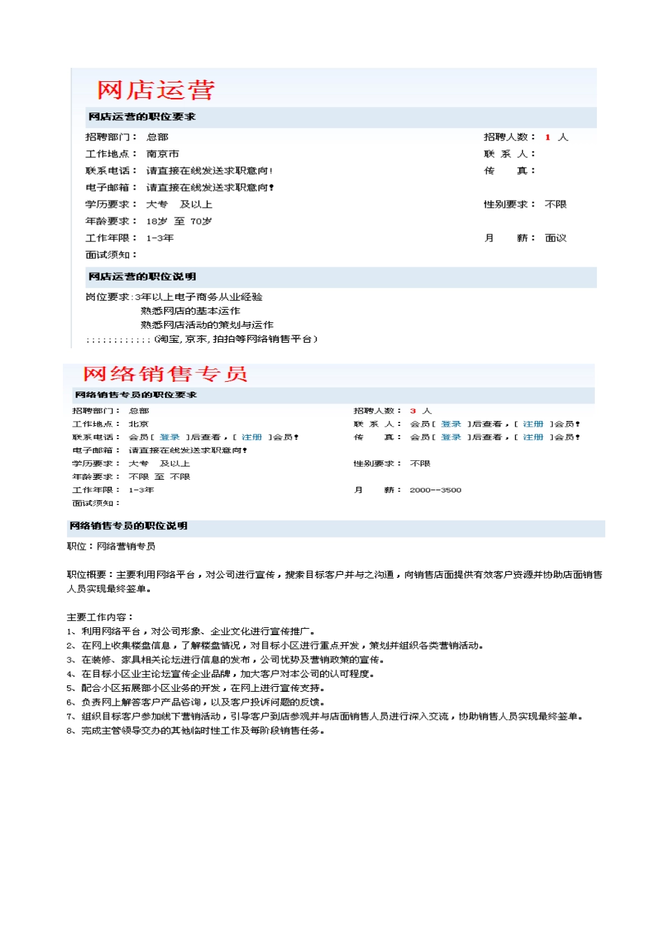 网络销售招聘_第2页