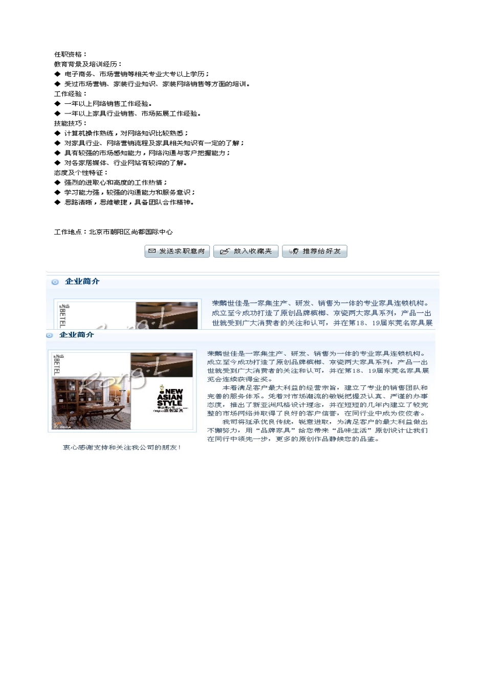 网络销售招聘_第3页