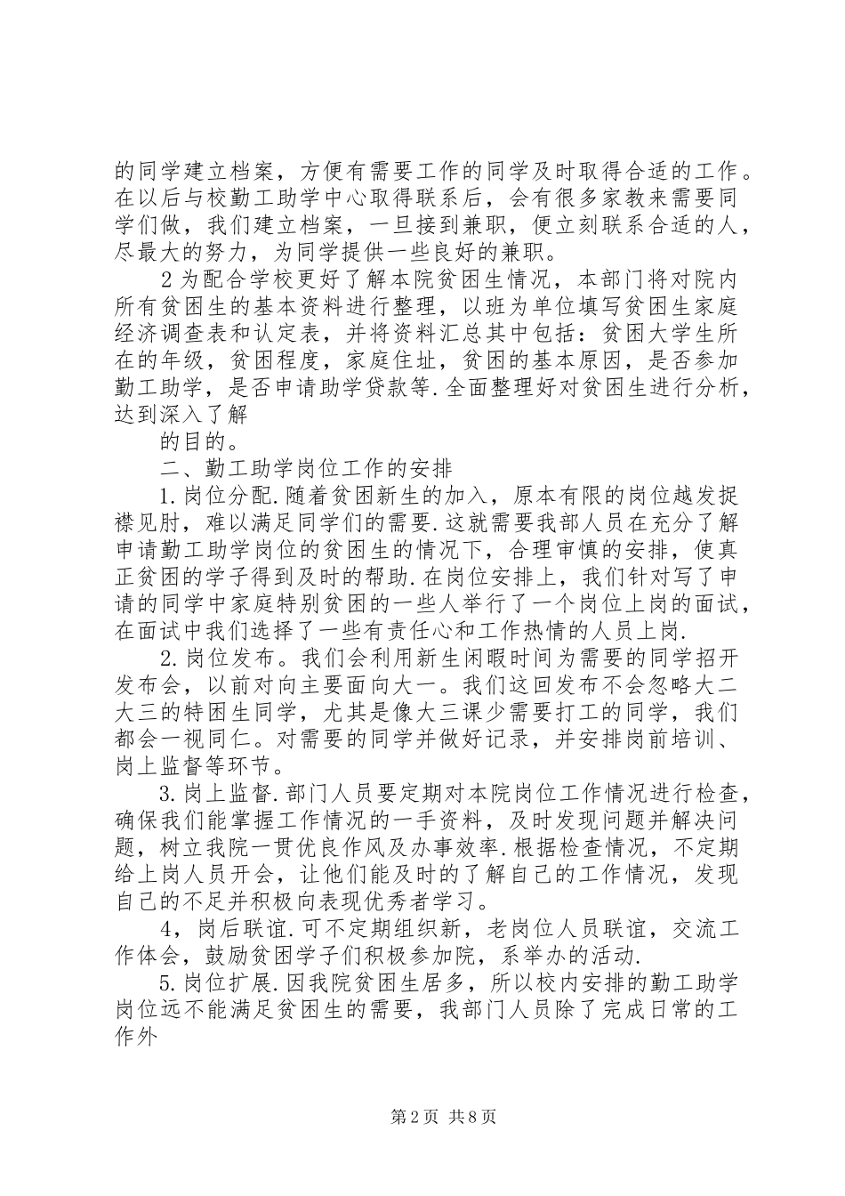勤工助学部工作计划_第2页