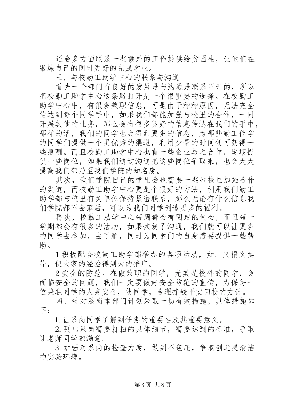 勤工助学部工作计划_第3页
